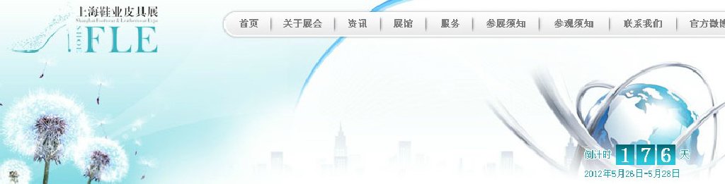 2012第100届上海鞋业皮具展暨“名品名店”对接展会