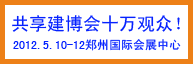 2012中国（郑州）现代健康饮用水及净水设备展览会