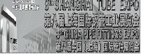 2012第八届中国上海国际管件展览会