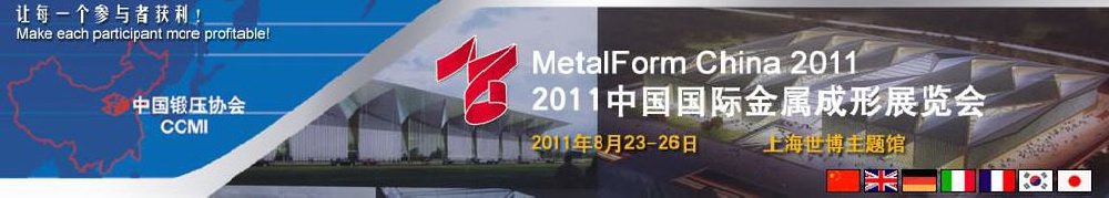 2011第十二届中国国际锻造展览会