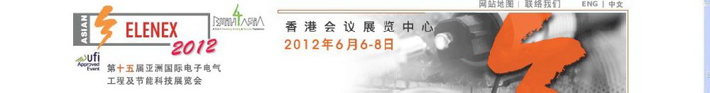 2012第十五届亚洲国际电气电子工程及节能科技展览会