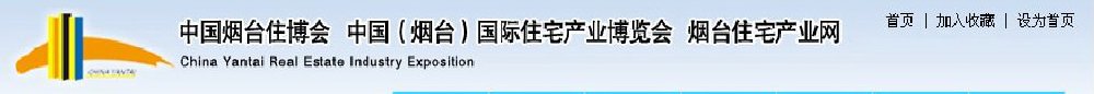 2011年第九届烟台住博会