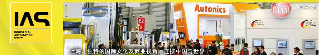 2011第十三届中国国际工业博览会工业自动化展