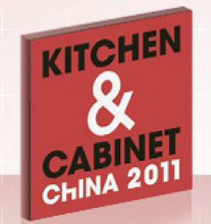 2011中国国际橱柜展览会