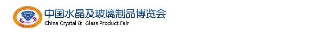 2011第七届中国水晶及玻璃制品博览会