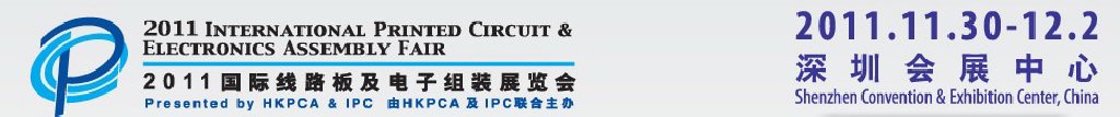 2011深圳国际线路板及电子组装展览会