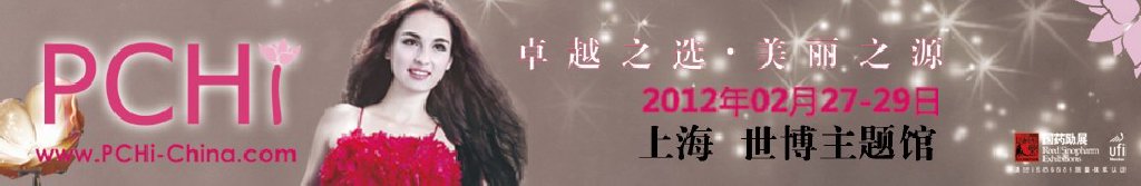 2012第五届中国国际化妆品、个人及家庭护理品用品原料用品展览会