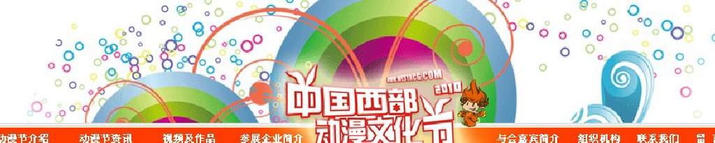2011中国（重庆）动漫节