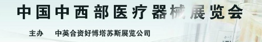 第二十一届中原国际医疗器械展览会