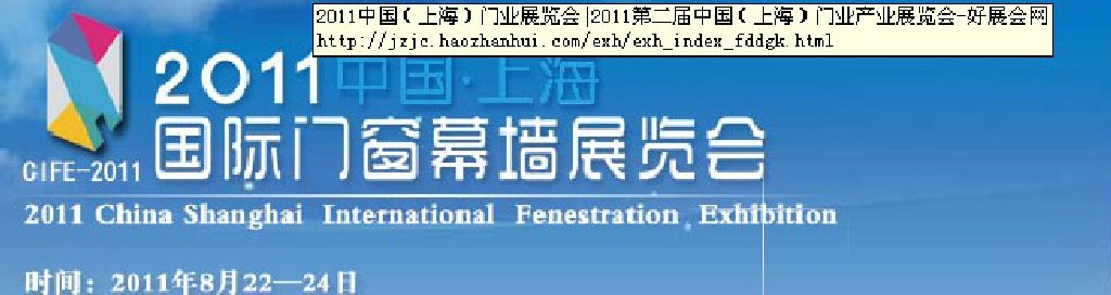 2011中国上海国际门窗幕墙展览会