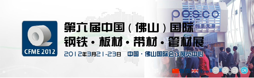 2012年第六届中国（佛山）国际金属工业博览会