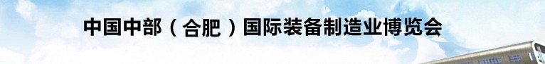 2013第13届安徽国际机床及工模具展