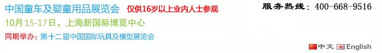 2013中国童车及婴童用品展览会