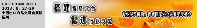 2013第四届中国广州国际食品工业博览会