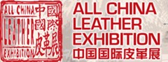 2013中国国际皮革展