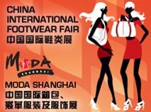 2013中国国际鞋类展(CIFF)、中国国际箱包、裘革服装及服饰展