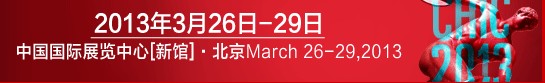 2013第二十一届中国国际服装服饰博览会