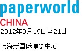 2012中国国际文具及办公用品展览会