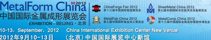 2012第十三届中国国际锻造展览会<br>第7届中国国际冲压技术及设备展览会<br>第7届中国国际钣金加工展览会<br>第13届中国国际金属成形零部件博览会