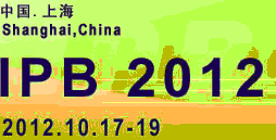 IPB2012第十届国际粉体工业/散装技术展览会暨会议