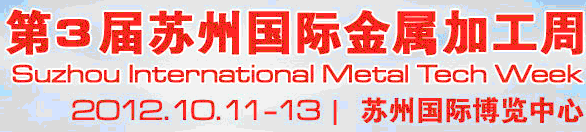 2012苏州国际数控机床及金属加工展览会
