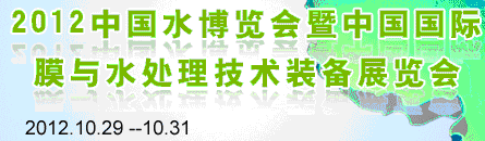 2012中国水博览会