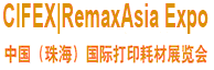 2012第6届中国（珠海）国际打印耗材展览会