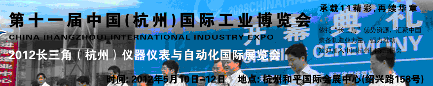 2012第十一届中国（杭州）国际工业博览会