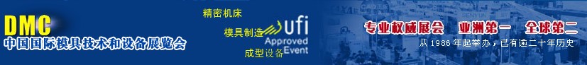 2012第十四届中国国际模具、制造应用设备及相关工业展览会