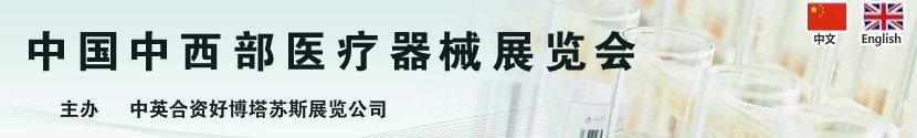 2012第17届中国中西部（安徽）秋季医疗器械展览会