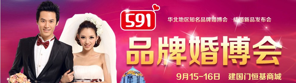 2012北京591品牌婚博会