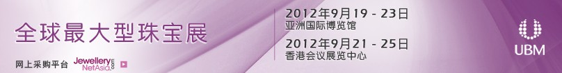 2012香港珠宝首饰展