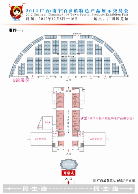 2012广西（南宁）百乡镇特色产品展示交易会