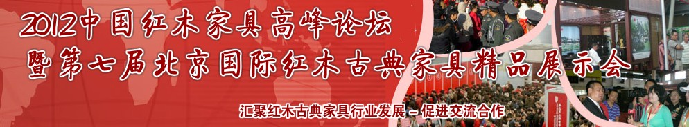 2012第七届中国北京香博会
