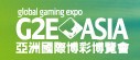 2013亚洲全球博彩业博览会