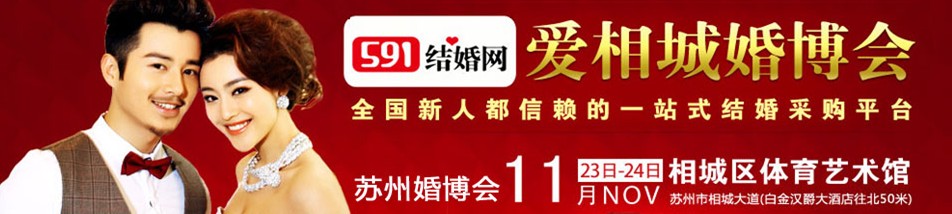 2013冬季苏州结婚展