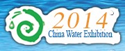 2014第16届山东国际给排水、水处理及管泵阀展览会