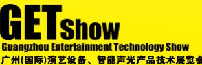 2014广州（国际）演艺设备、智能声光产品技术展览会