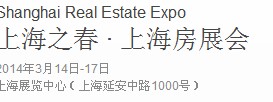2014第十届（上海）海外置业及移民投资展