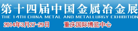2014第十四届西部国际管材展览会