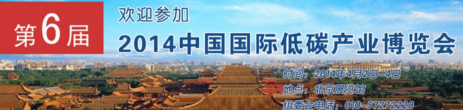 CILE2015第七届中国国际低碳环保产业博览会