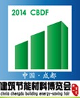 2014第十四届中国成都建筑科技、建筑节能(夏季)博览会