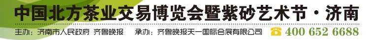 2014第七届中国北方茶业交易博览会暨紫砂艺术节