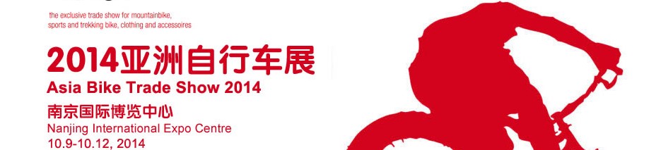 2014亚洲自行车展