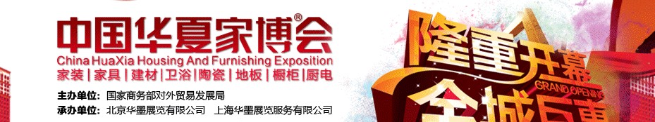 2013中国华夏家博会