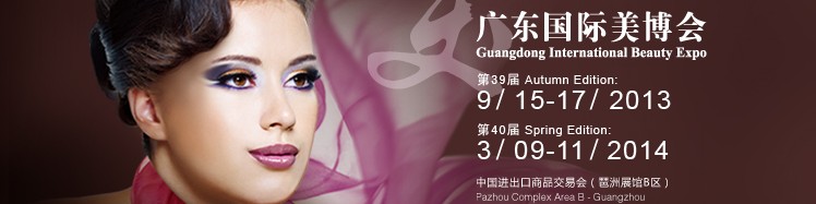 2014第四十届广州美博会