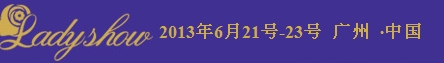 2013中国女性博览会