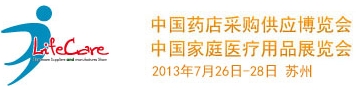 2013中国药店采购供应博览会