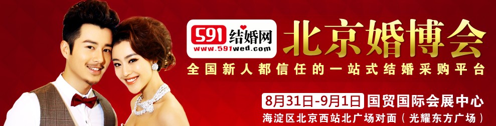 2013北京婚博会