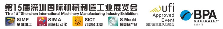 2014第15届中国(深圳)国际机械制造工业展览会